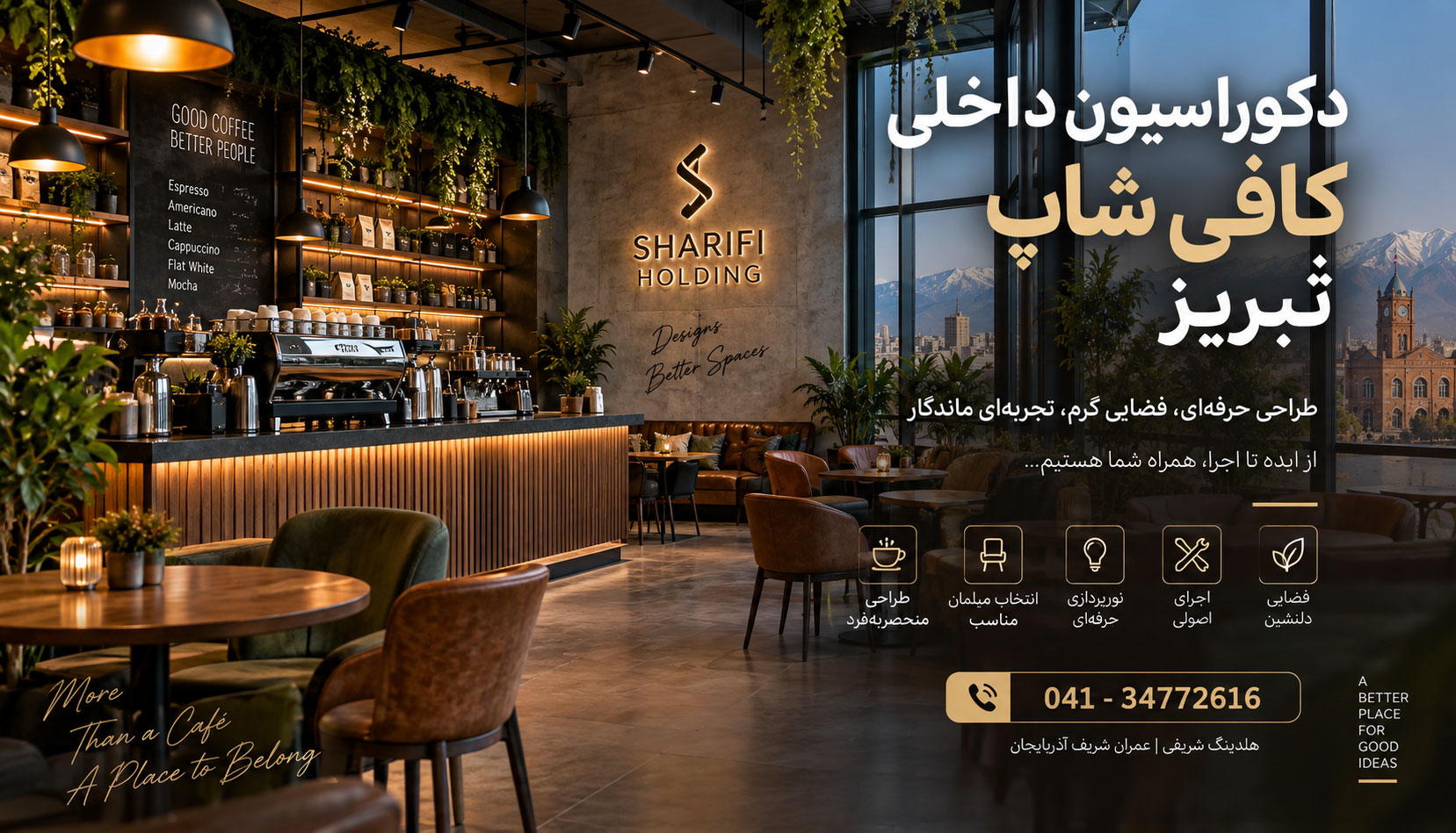 دکوراسیون داخلی کافی شاپ تبریز
