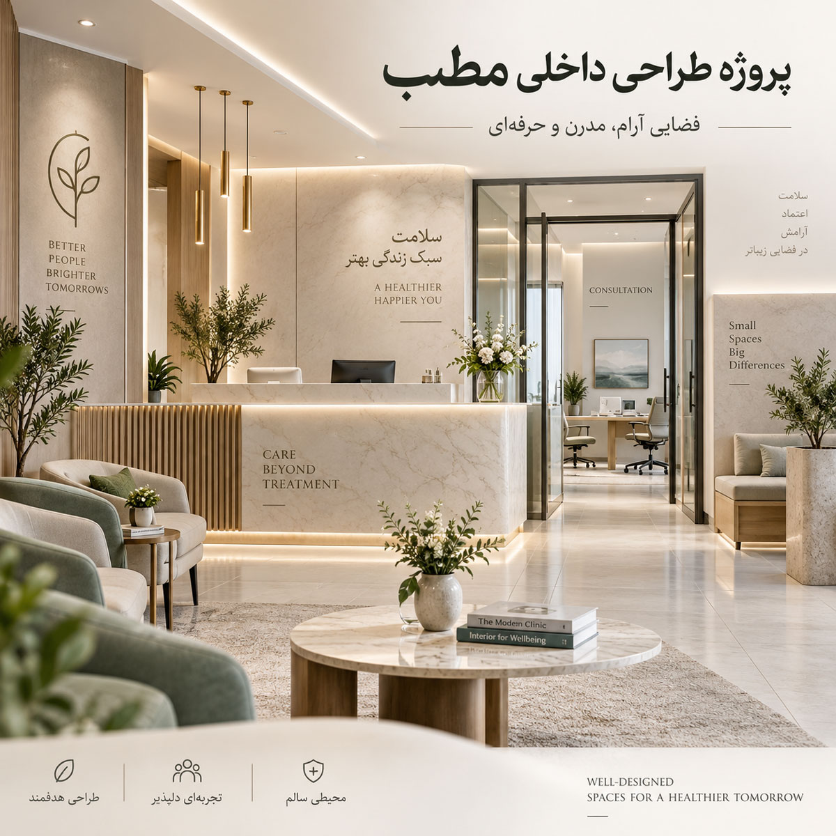 طراحی مطب
