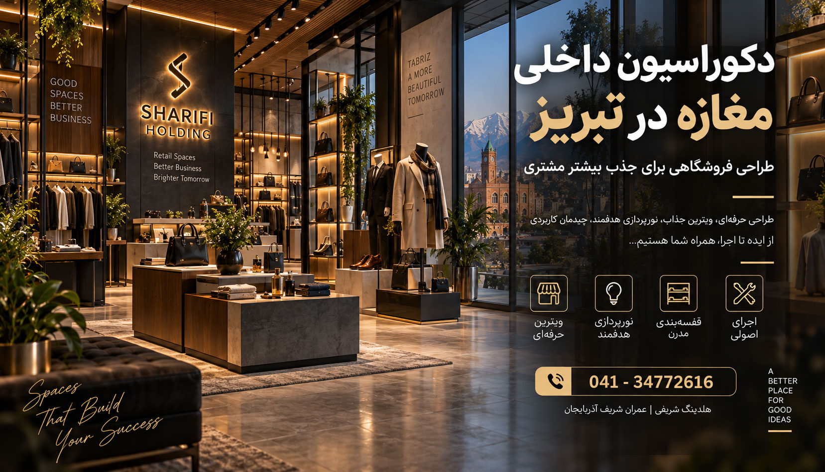 دکوراسیون داخلی مغازه در تبریز